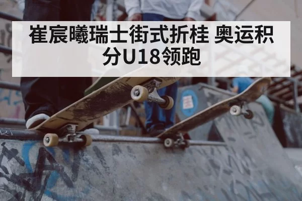 skateboarding competition